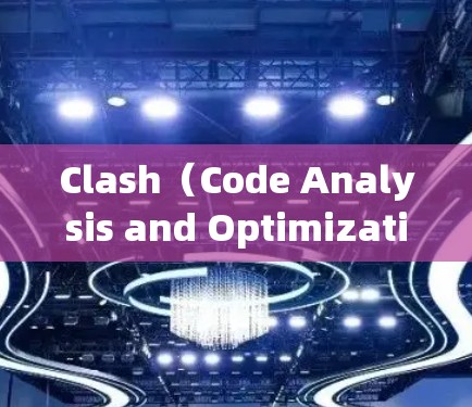 Clash（Code Analysis and Optimization）节点测速工具是一个帮助开发者优化代码性能的工具，特别适合Node.js环境。以下是Clash的基本介绍