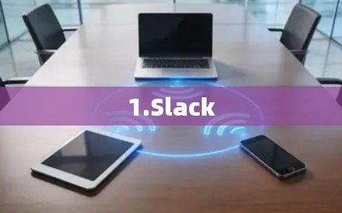 1.Slack
